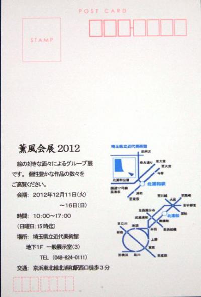 薫風会展宛名面